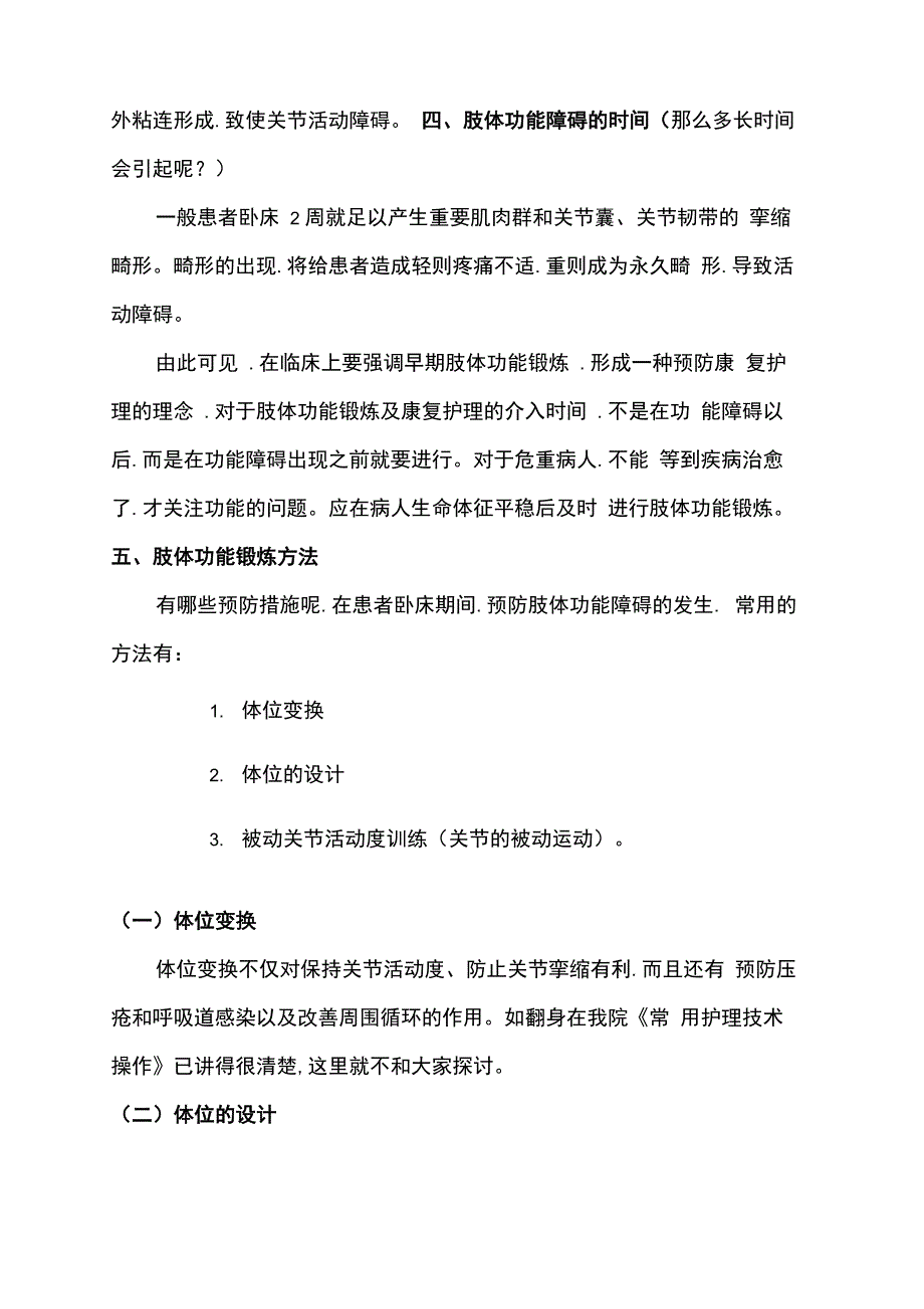 危重症病人肢体功能锻1_第2页