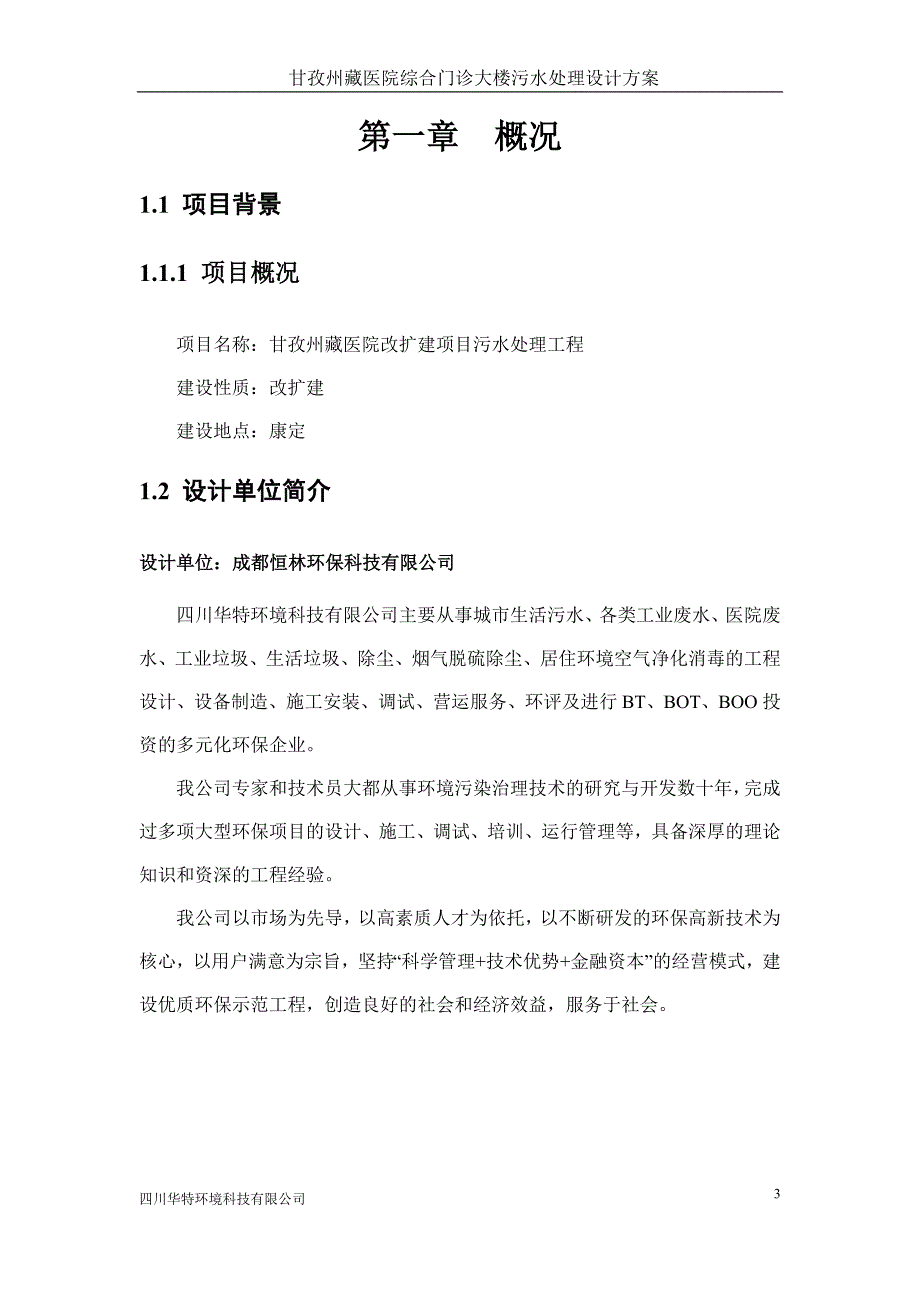 医院综合门诊大楼污水处理工程设计方案_第4页