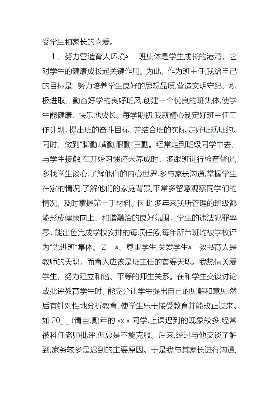 高二语文教师述职报告范文_第2页