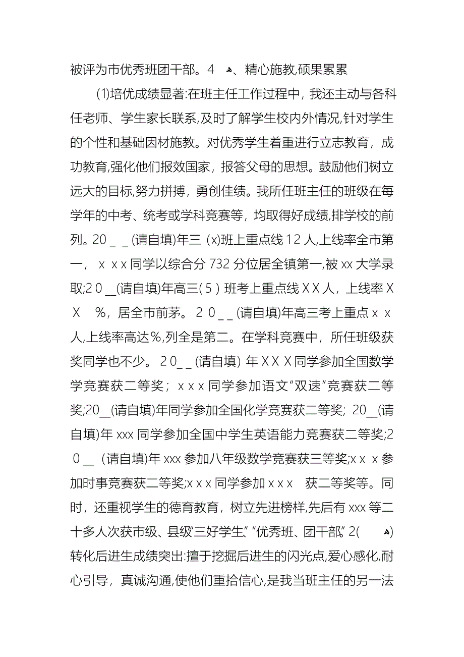 高二语文教师述职报告范文_第4页