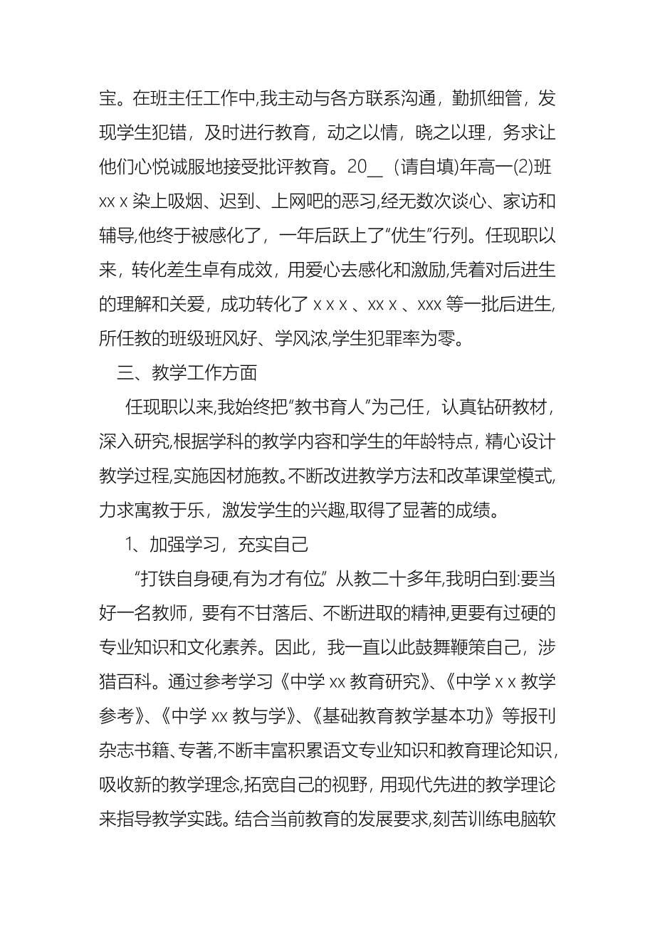 高二语文教师述职报告范文_第5页