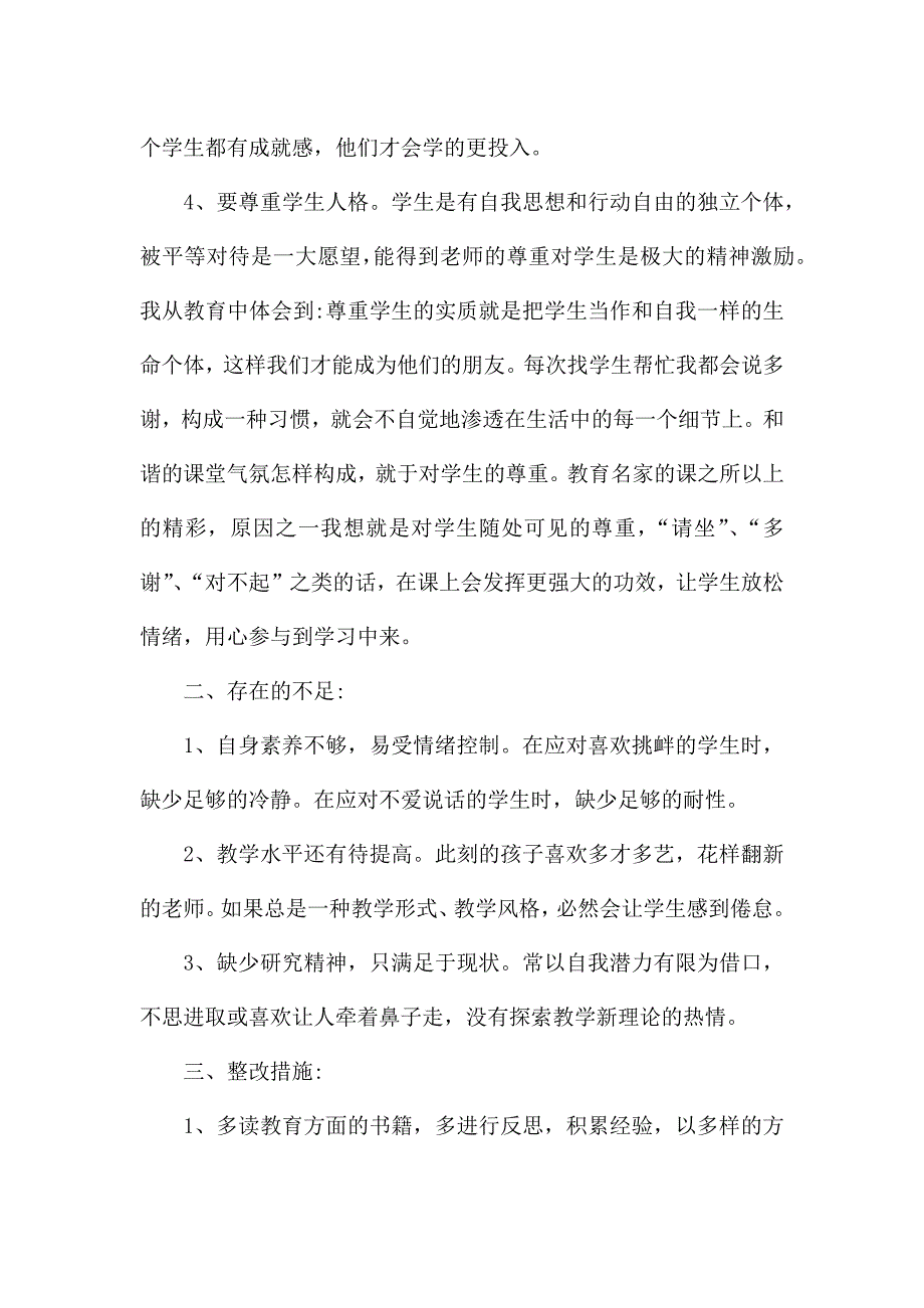 最新2020师德师风自查报告(精选3篇).docx_第2页