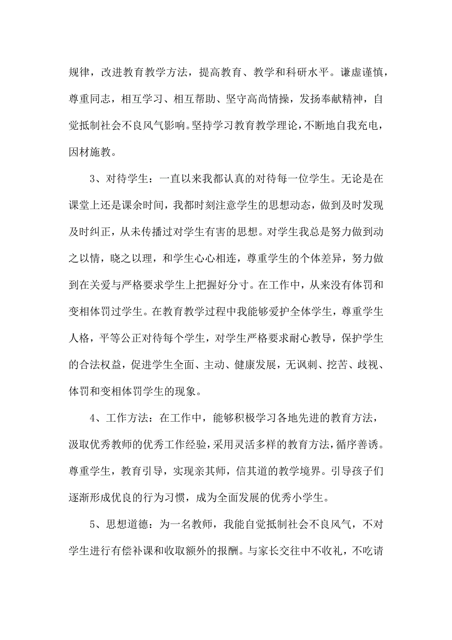 最新2020师德师风自查报告(精选3篇).docx_第4页