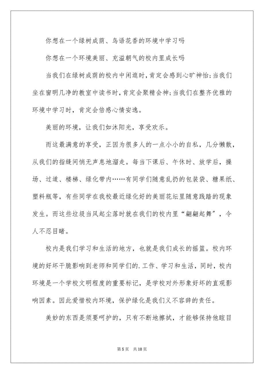 2023环境污染的建议书12范文.docx_第5页