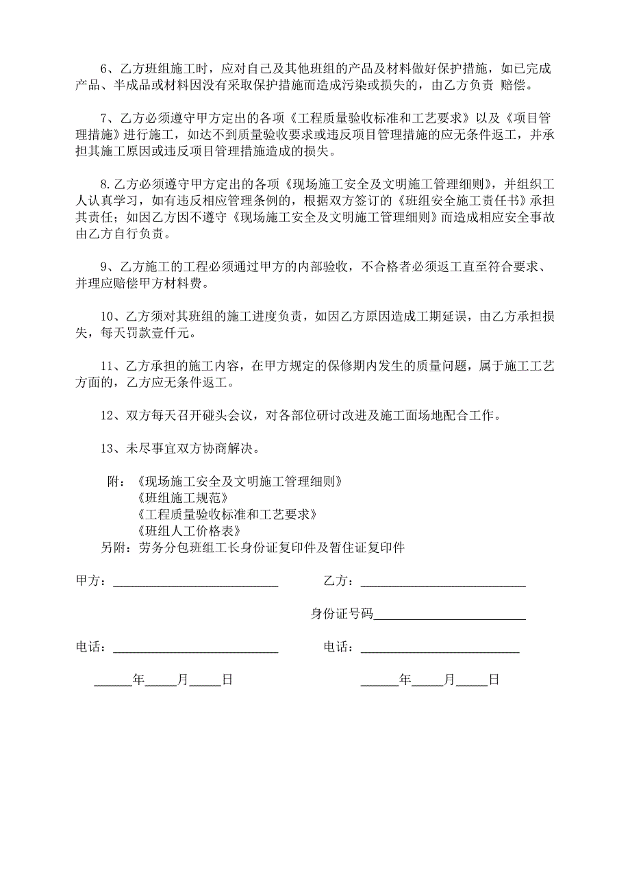 装饰装修工程劳务分包合同_第2页