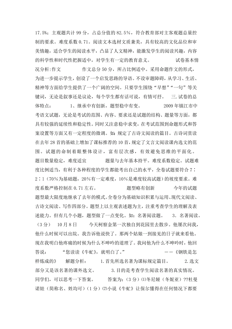 初中语文之中考命题走向_第4页