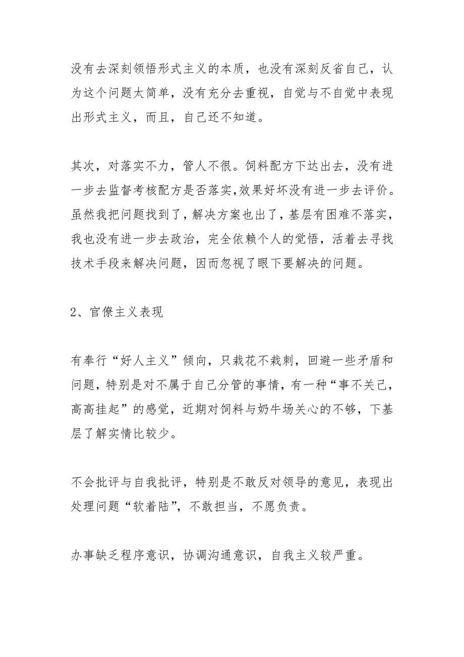 反四风对照检查材料.docx_第5页