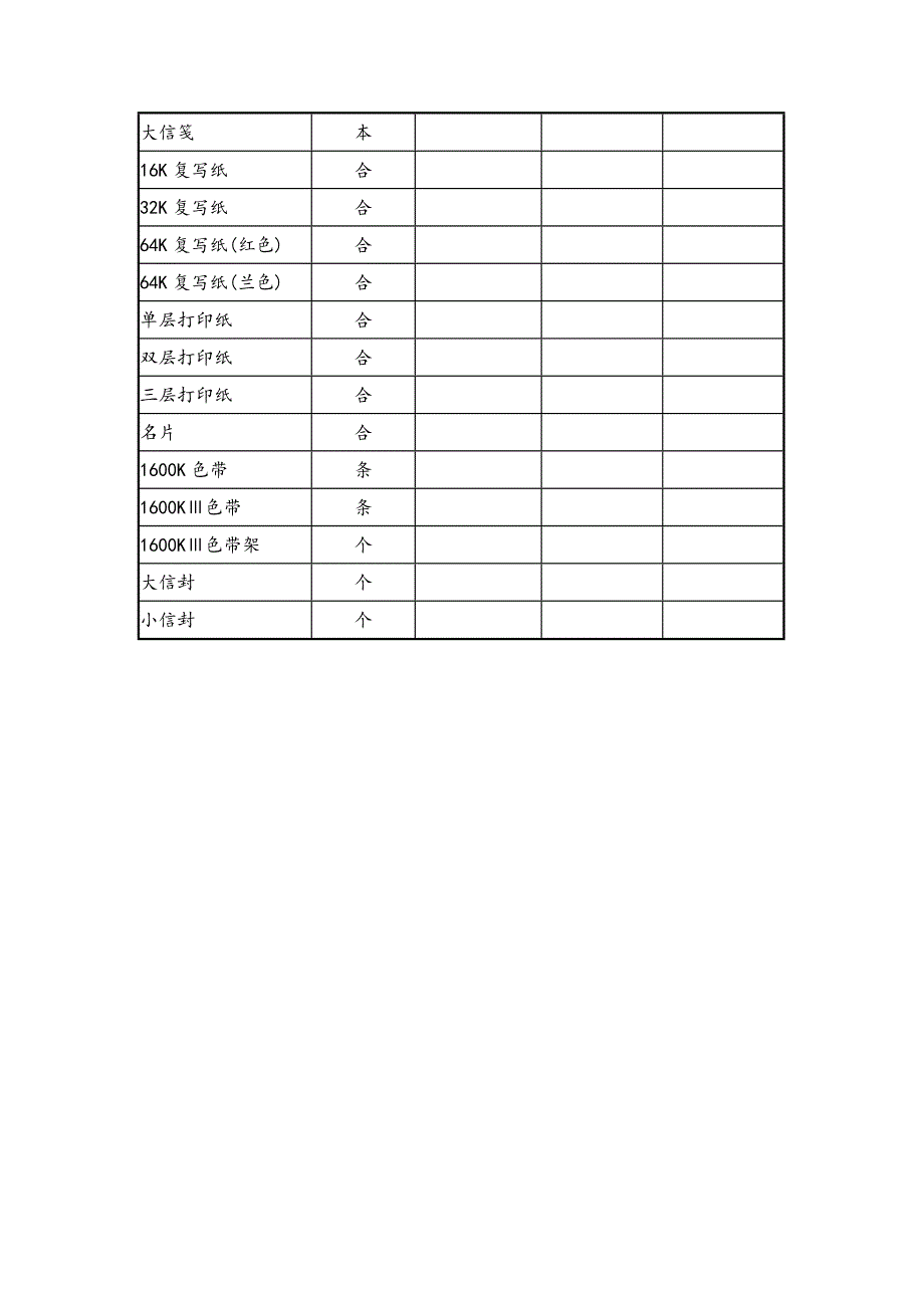 办公用品明细表、价目表.doc_第5页