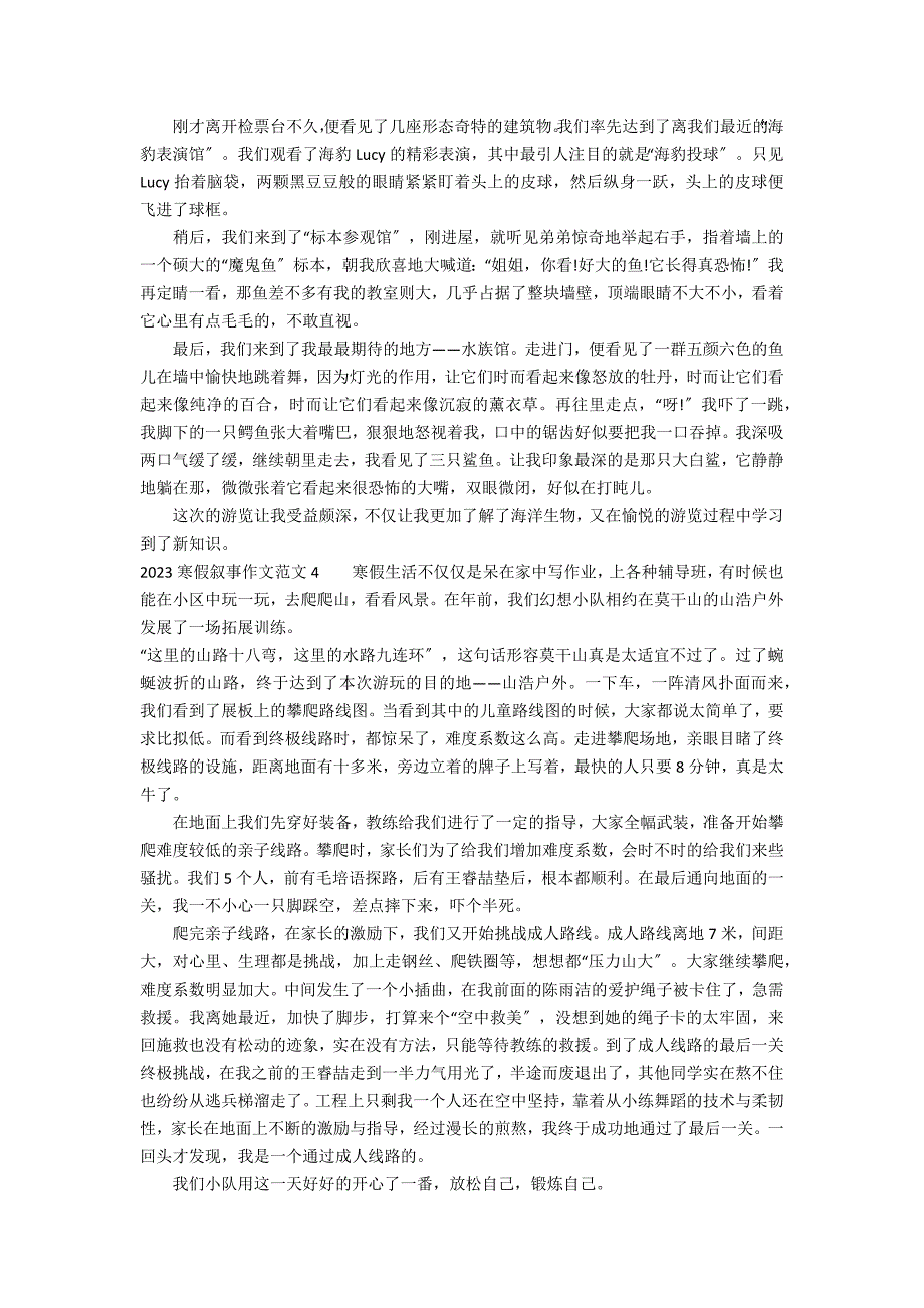 2023寒假叙事作文范文6篇(寒假见闻作文)_第2页