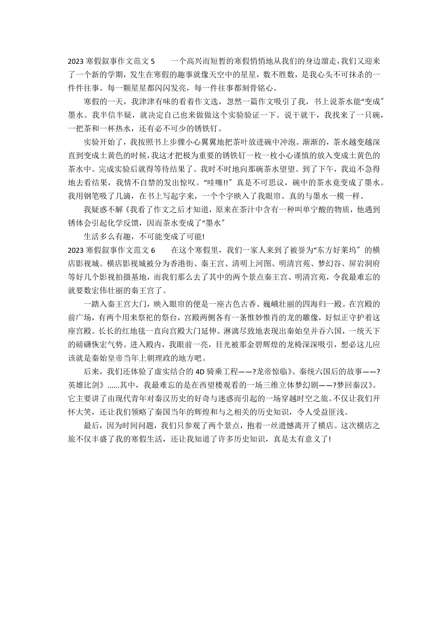 2023寒假叙事作文范文6篇(寒假见闻作文)_第3页