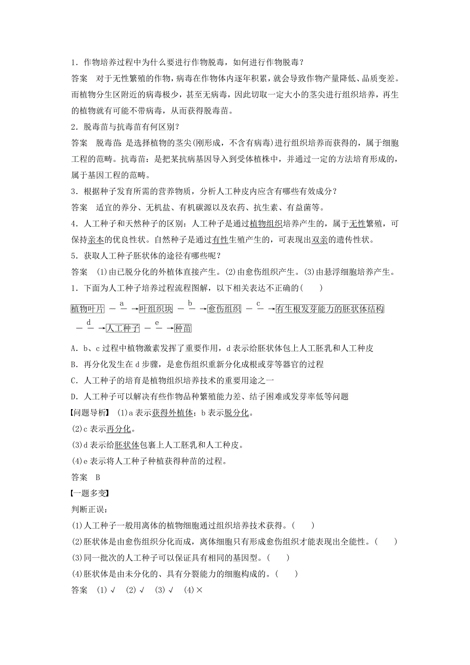 2022-2022学年高中生物专题二细胞工程2.1.2植物细胞工程的实际应用课时作业新人教版选修3.doc_第3页