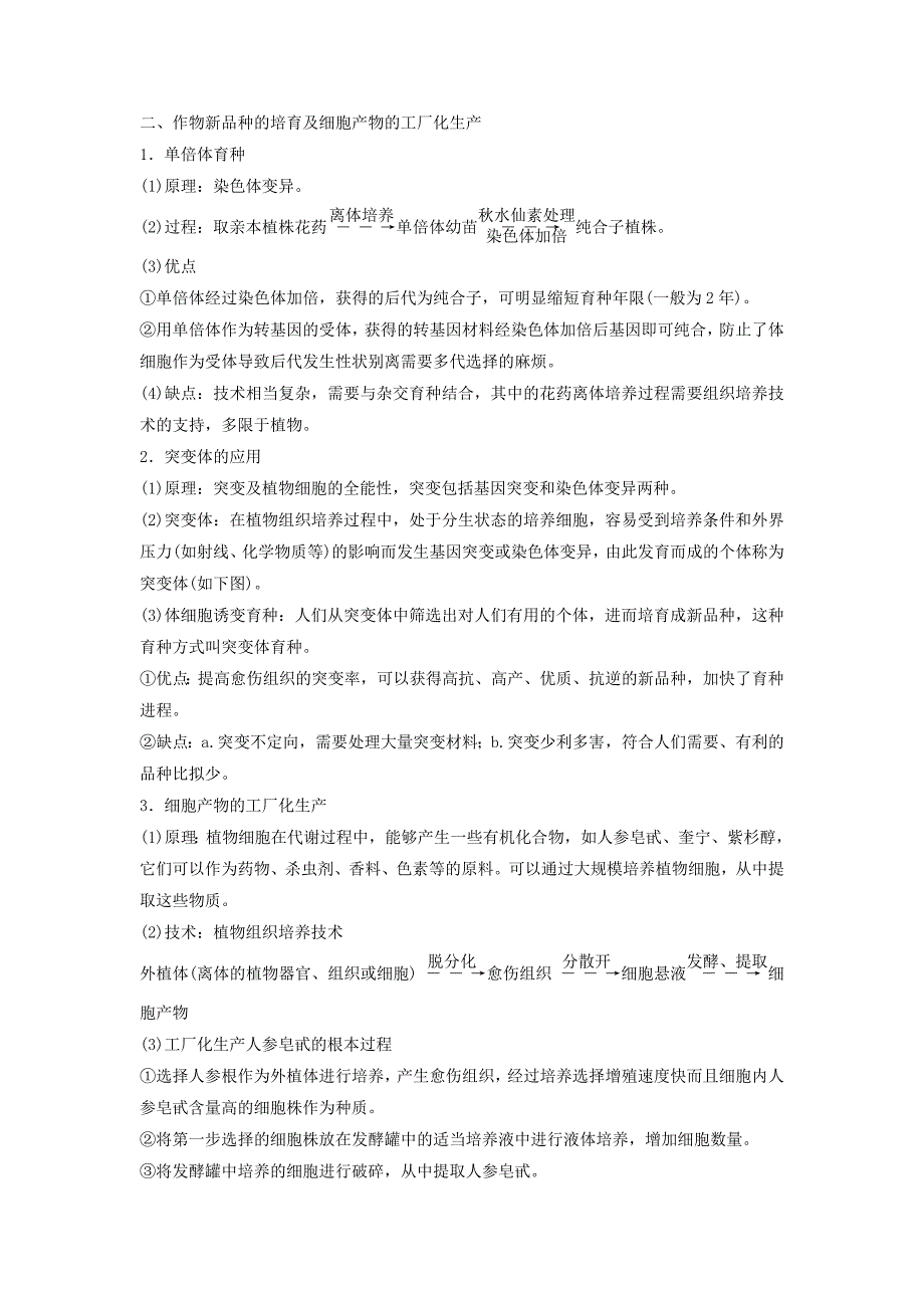 2022-2022学年高中生物专题二细胞工程2.1.2植物细胞工程的实际应用课时作业新人教版选修3.doc_第4页