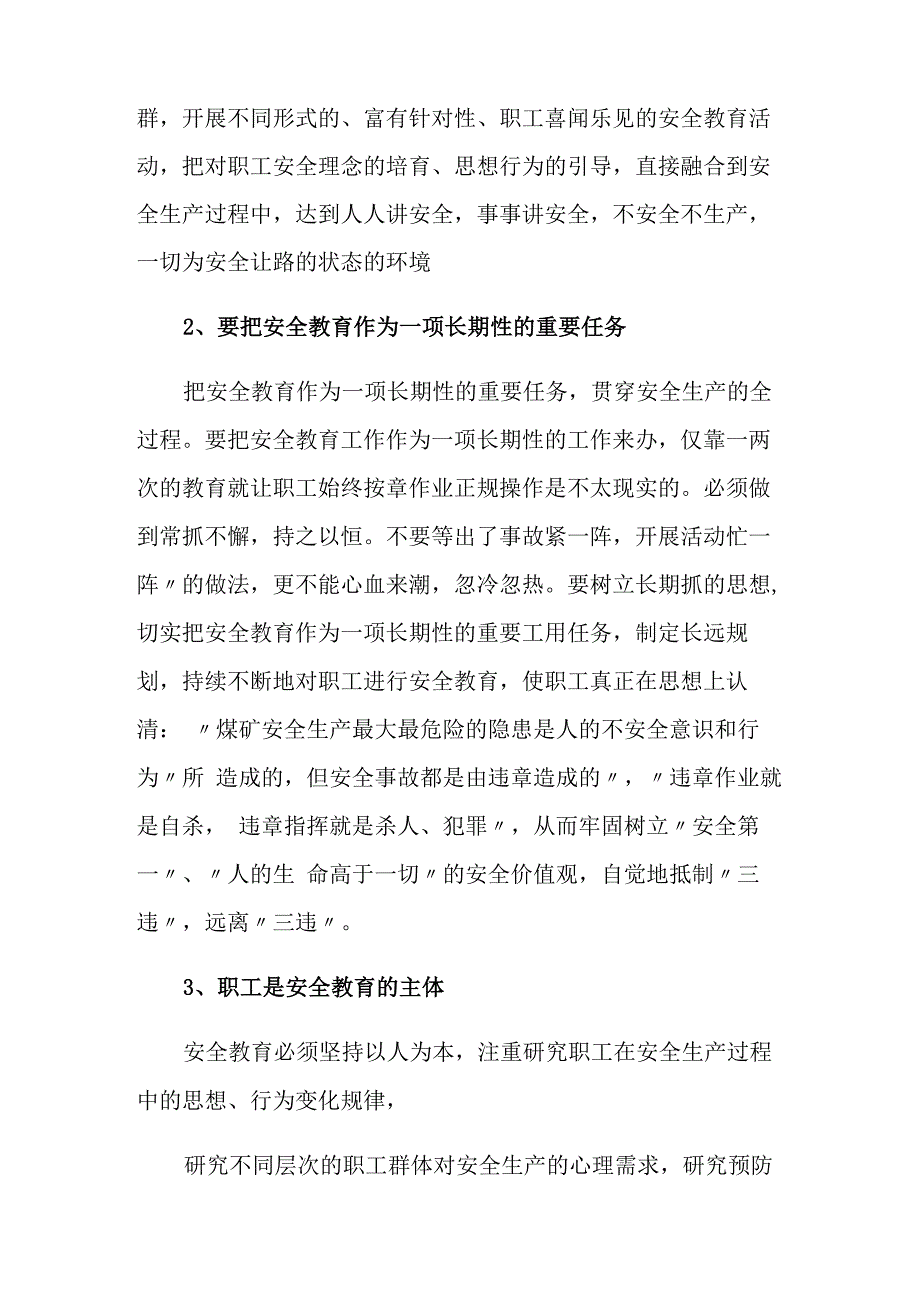 煤矿类实习报告7篇_第3页