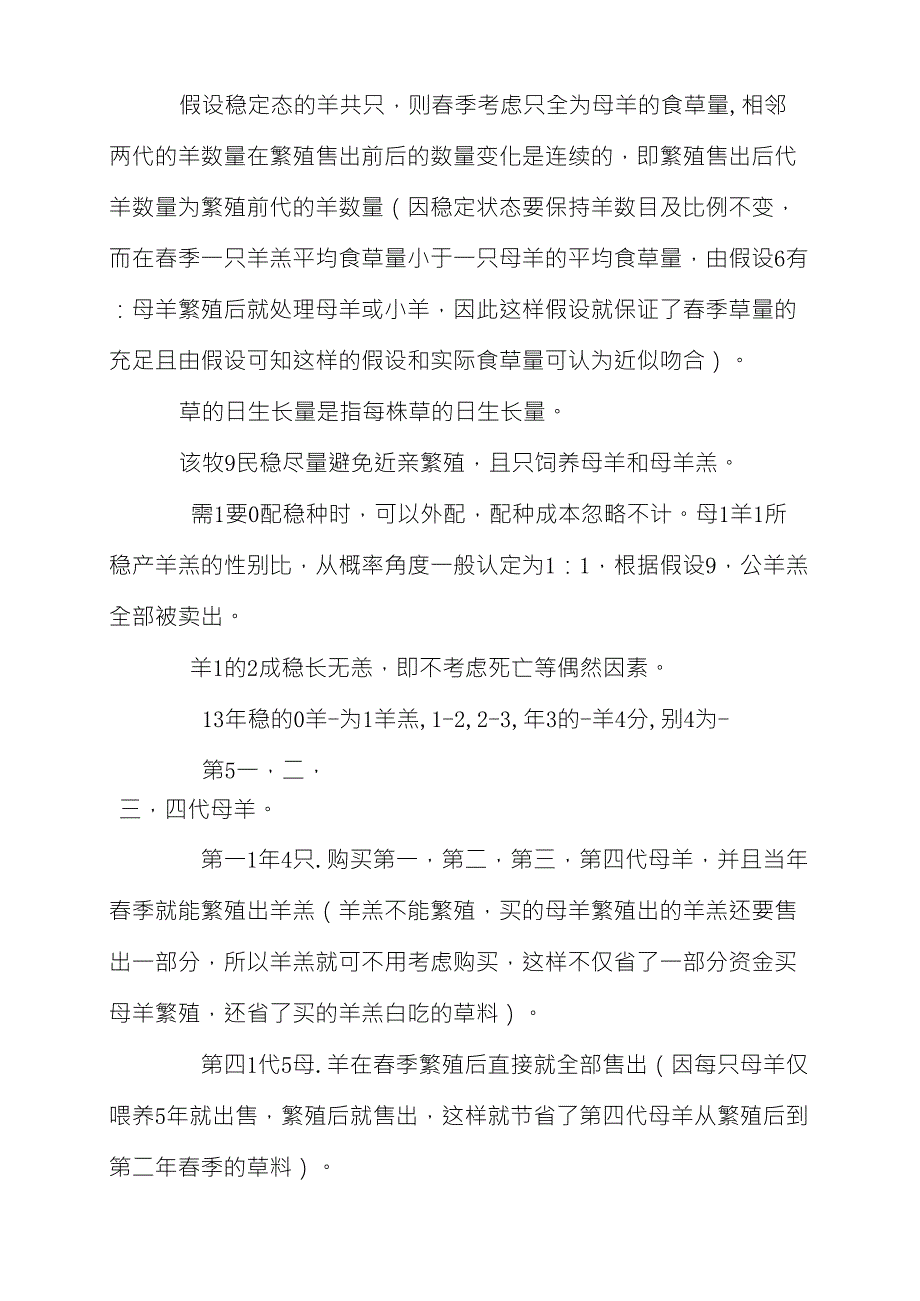 牧羊人的希望建模_第4页