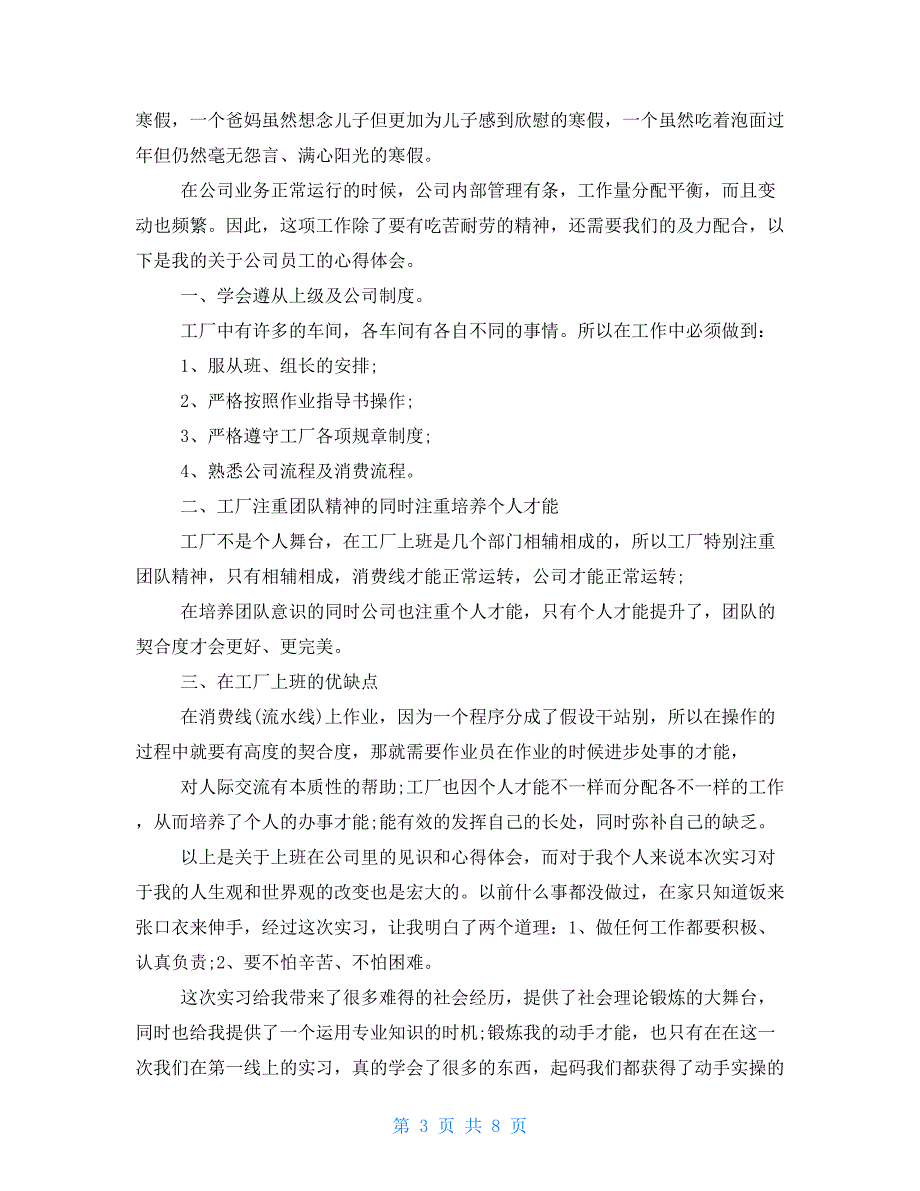 2022电子工艺实习报告总结大全-_第3页