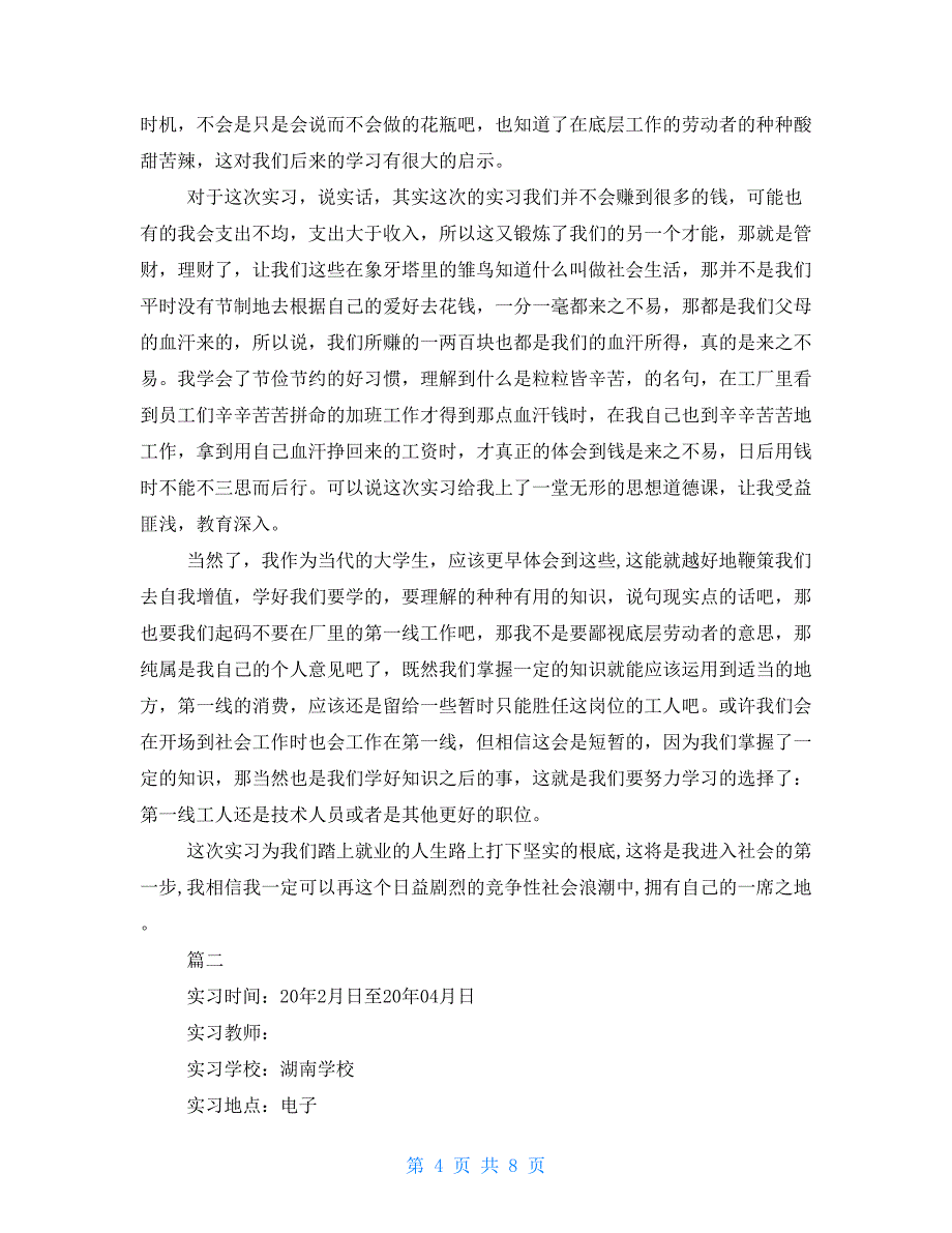 2022电子工艺实习报告总结大全-_第4页