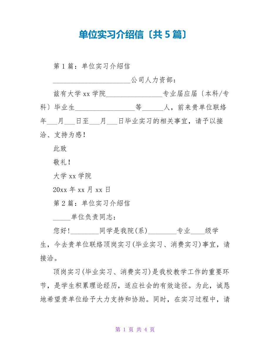 单位实习介绍信(共5篇)892_第1页