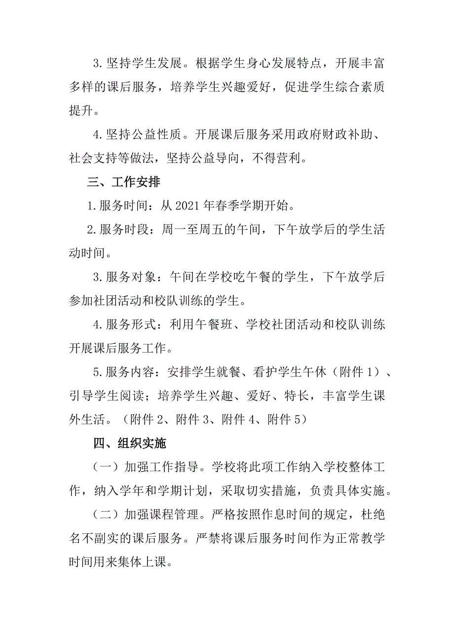 课后服务管理手册资料包+实施方案+制度+安排表+考勤表+协议+一封信等_第3页