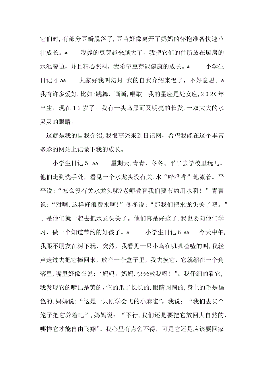 小学生日记15篇6_第2页