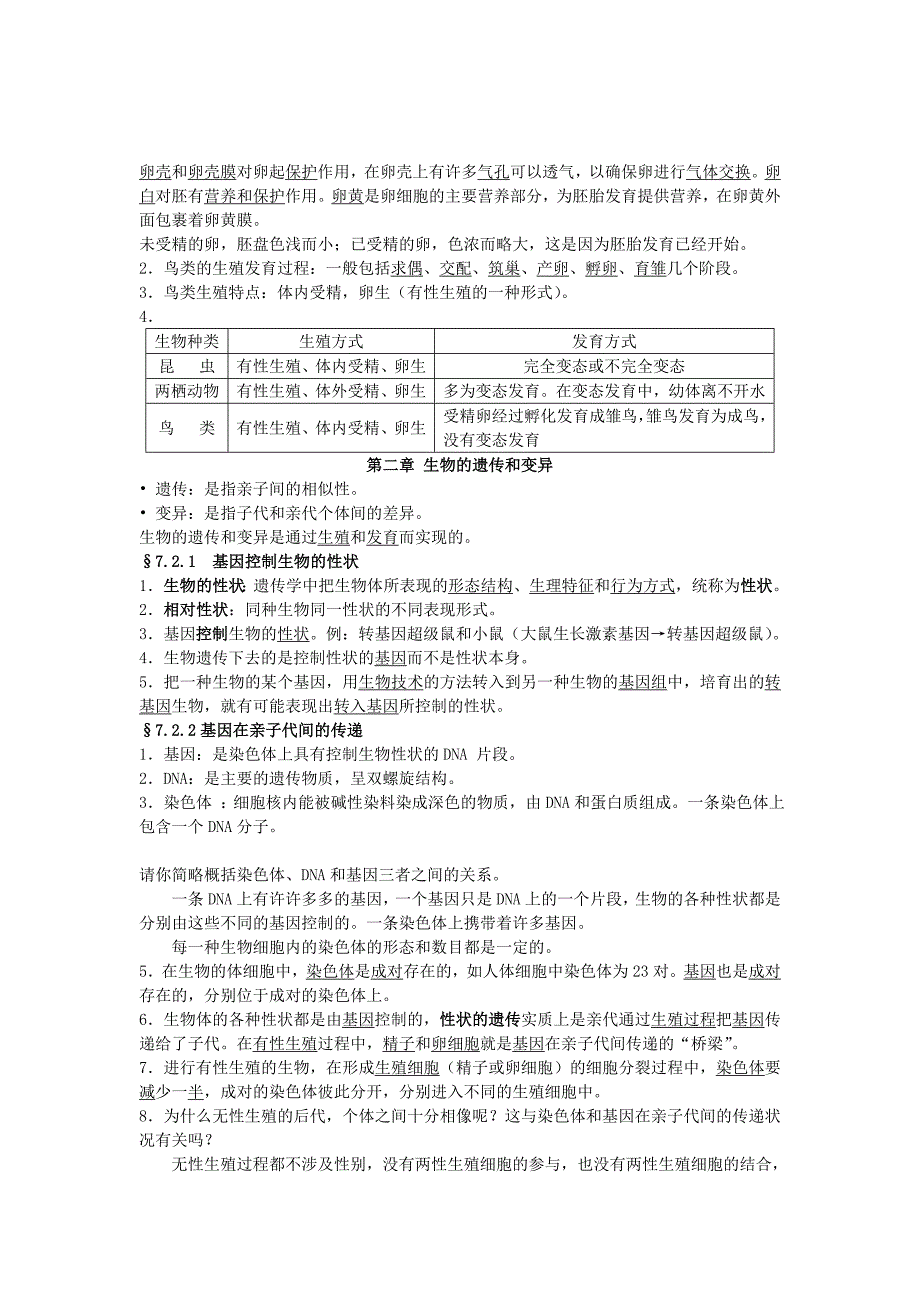 精选类八年级生物下册生物复习资料人教新课标版_第3页