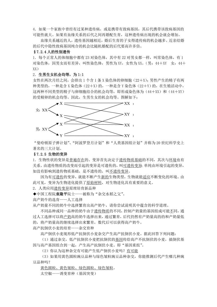 精选类八年级生物下册生物复习资料人教新课标版_第5页