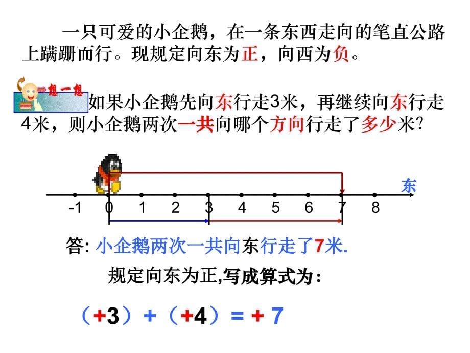 有理数的加法第一课时课件_第5页