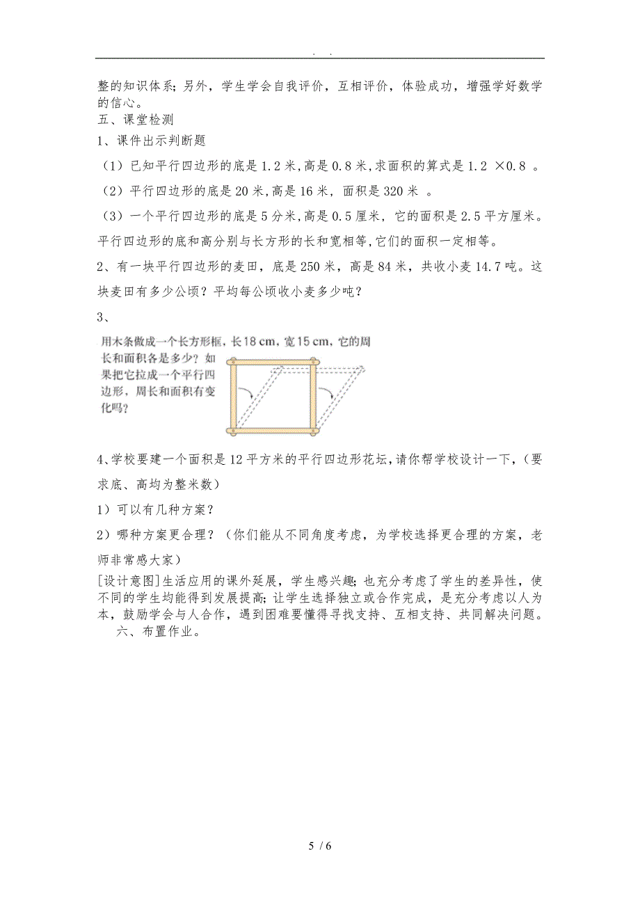 人版小学数学五年级（上册）《平行四边形的面积》教学设计说明_第5页