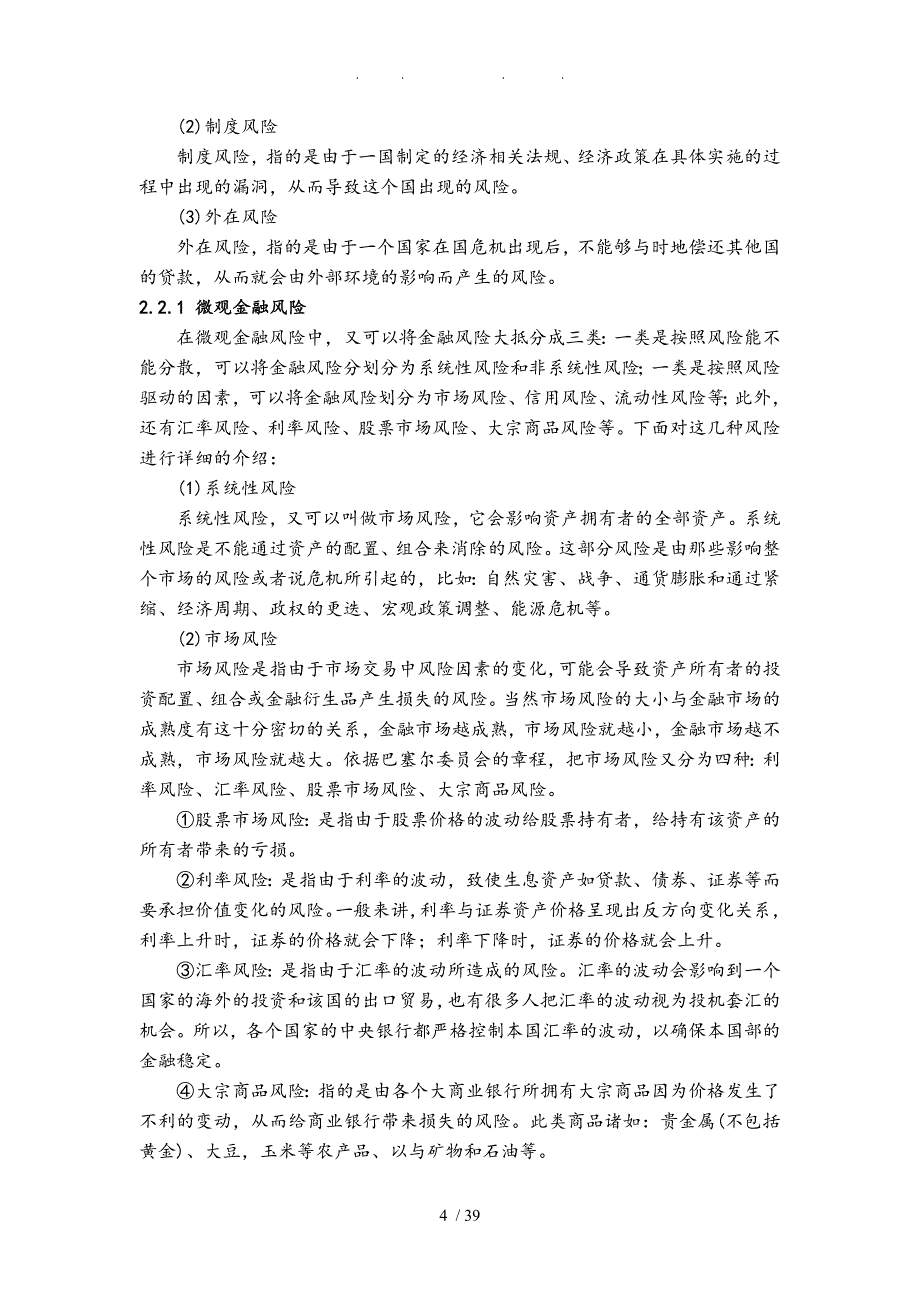 金融市场风险的定量度量方法与MATLAB实现毕业论文_第4页