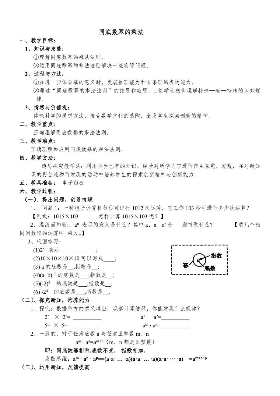 《整式的乘法及因式分解》教案_第1页