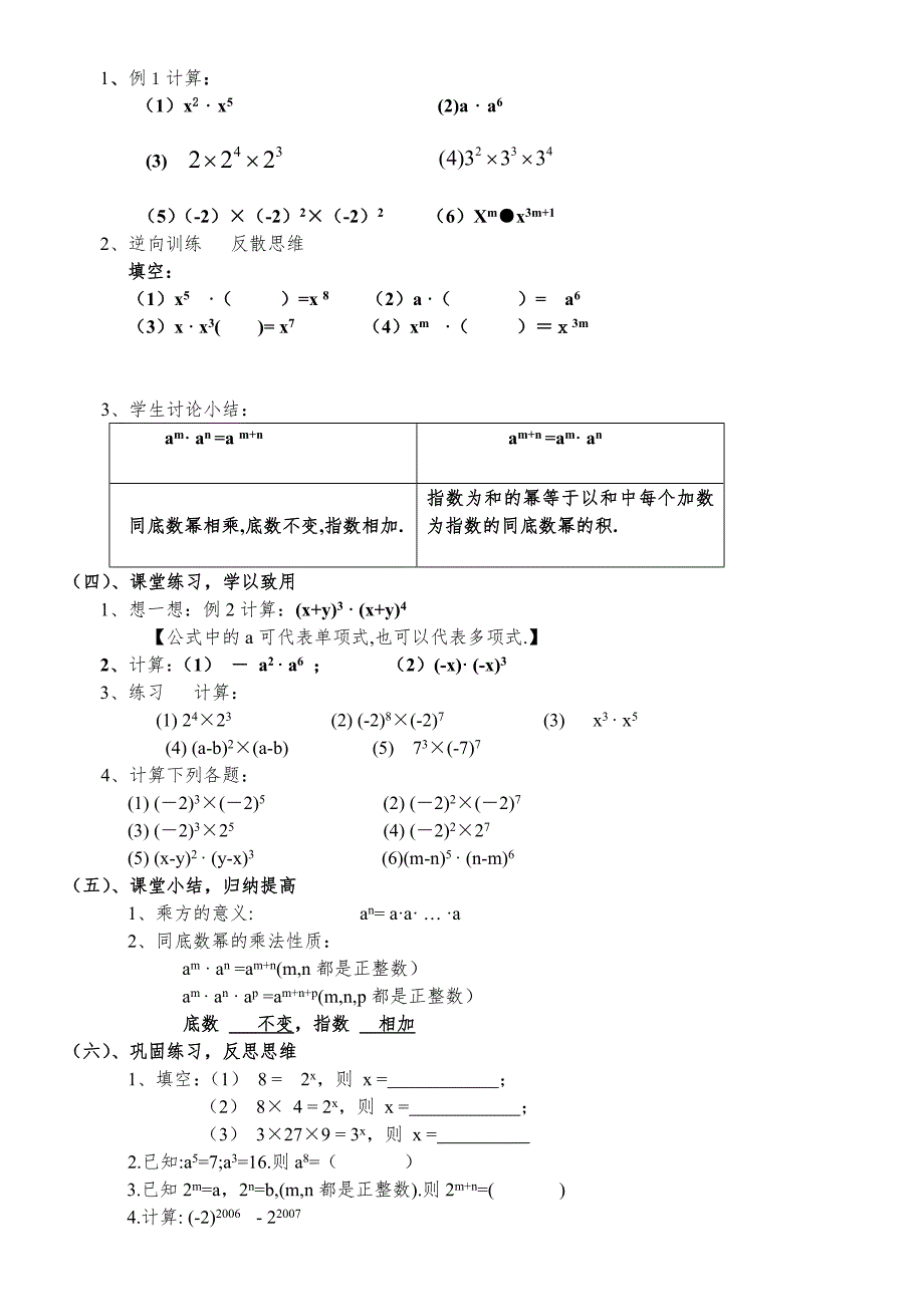 《整式的乘法及因式分解》教案_第2页