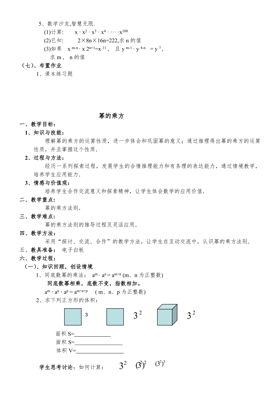 《整式的乘法及因式分解》教案_第3页