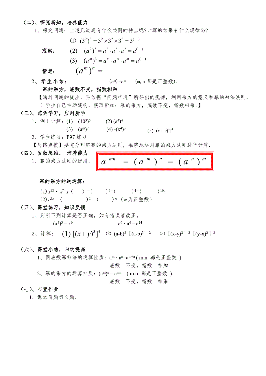 《整式的乘法及因式分解》教案_第4页