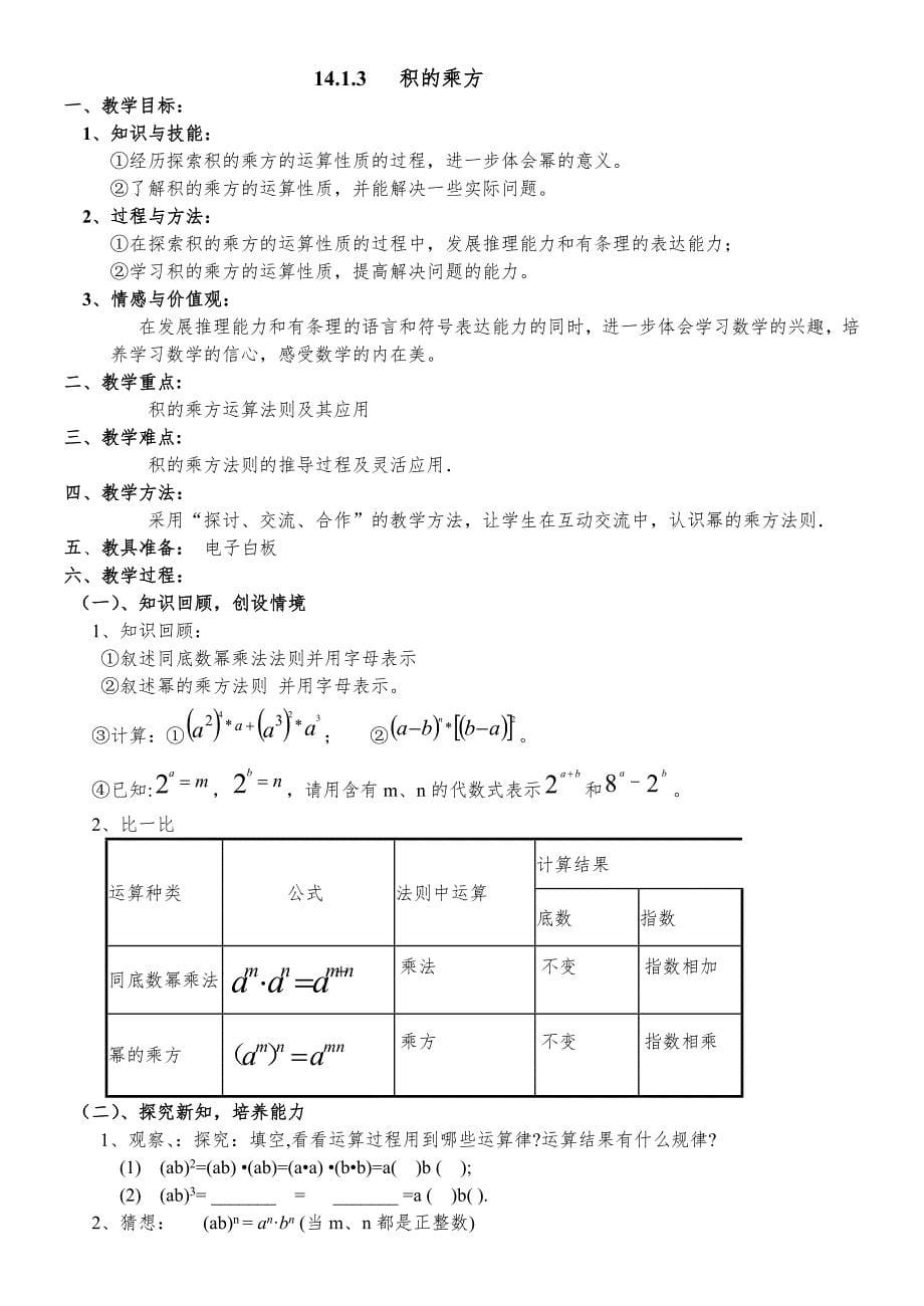 《整式的乘法及因式分解》教案_第5页