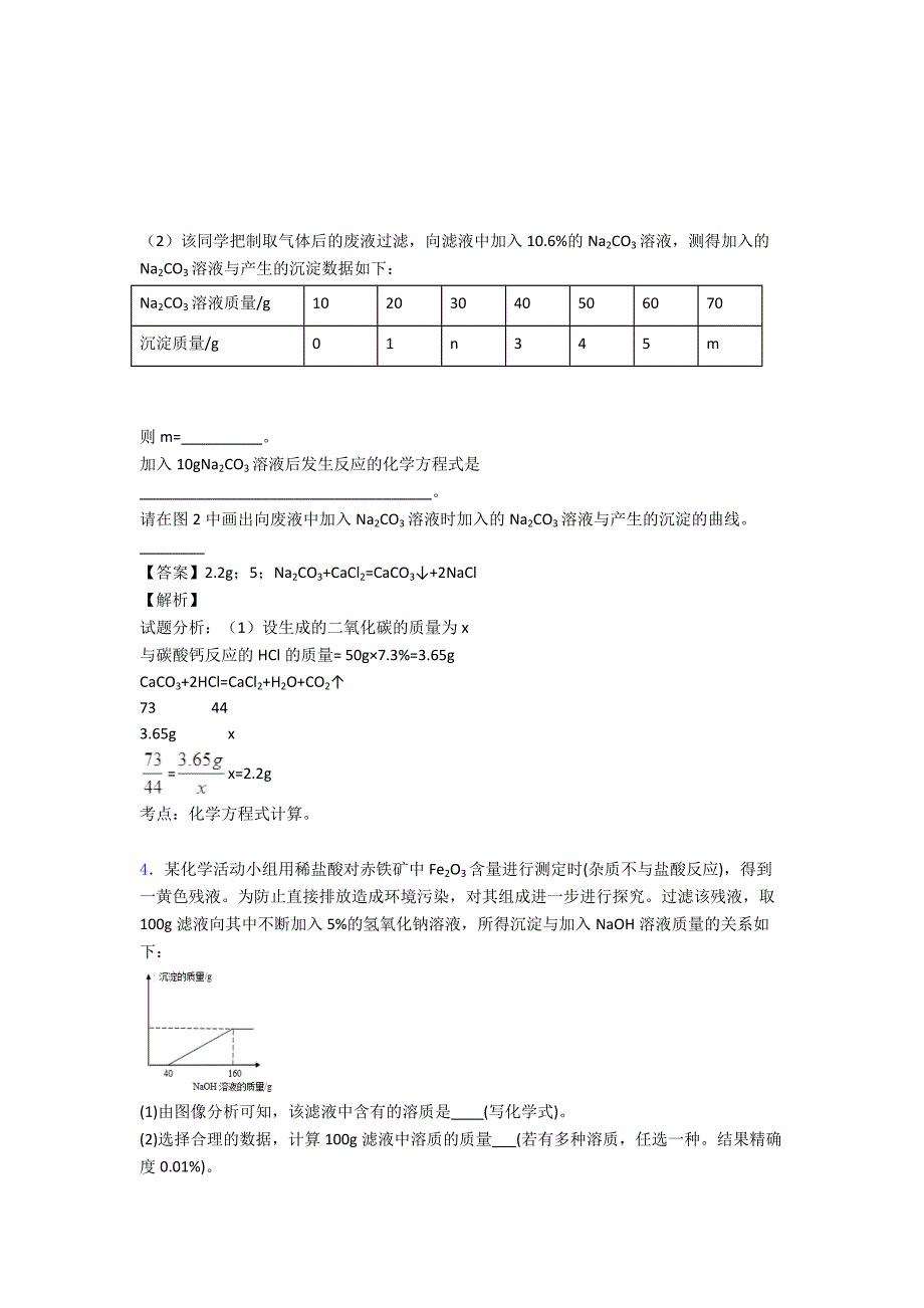 【化学】-化学计算题考点解析(Word版附答案)经典_第4页