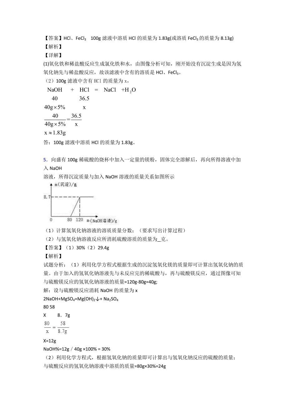 【化学】-化学计算题考点解析(Word版附答案)经典_第5页