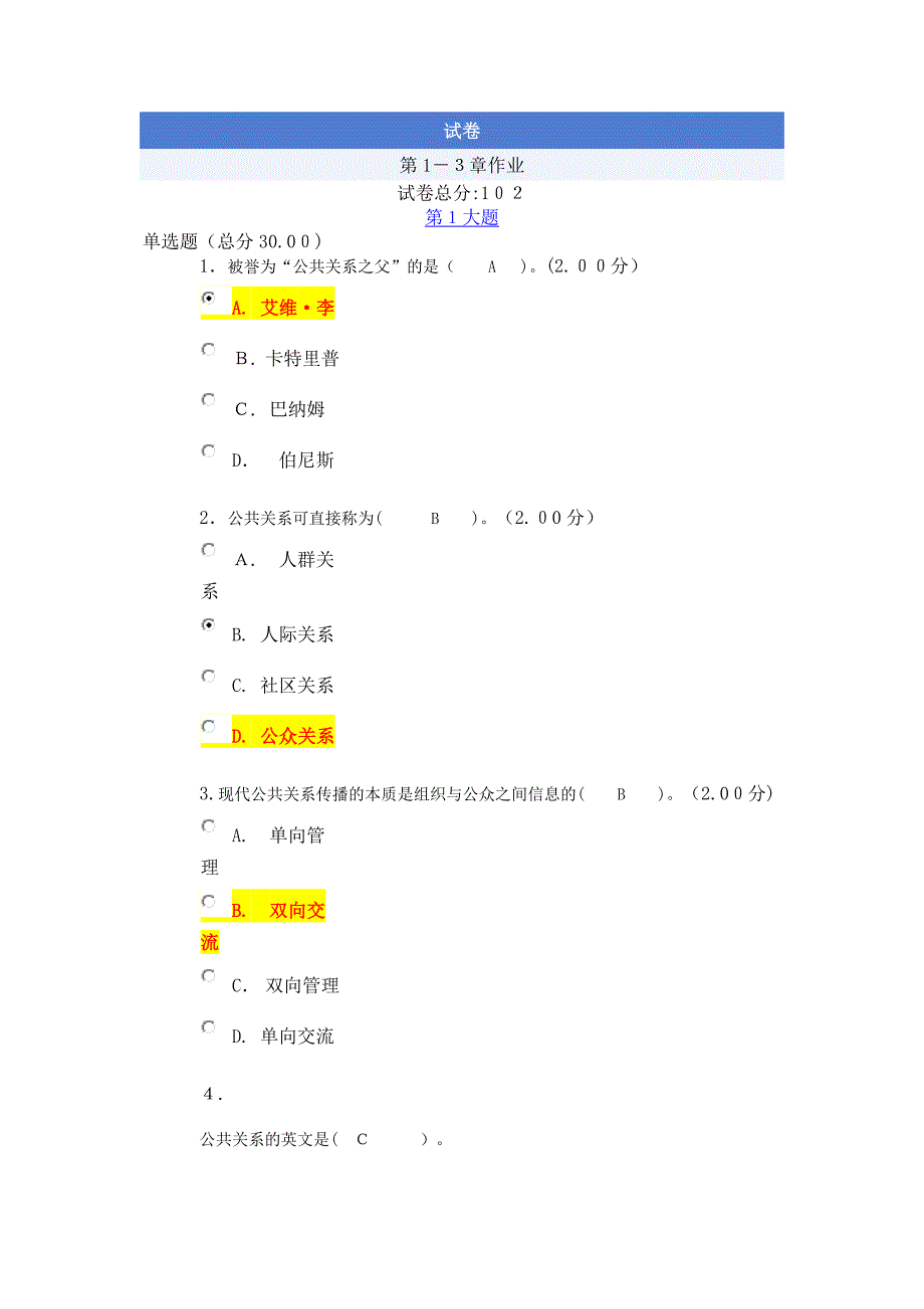 公共关系学试题及标准答案_第1页