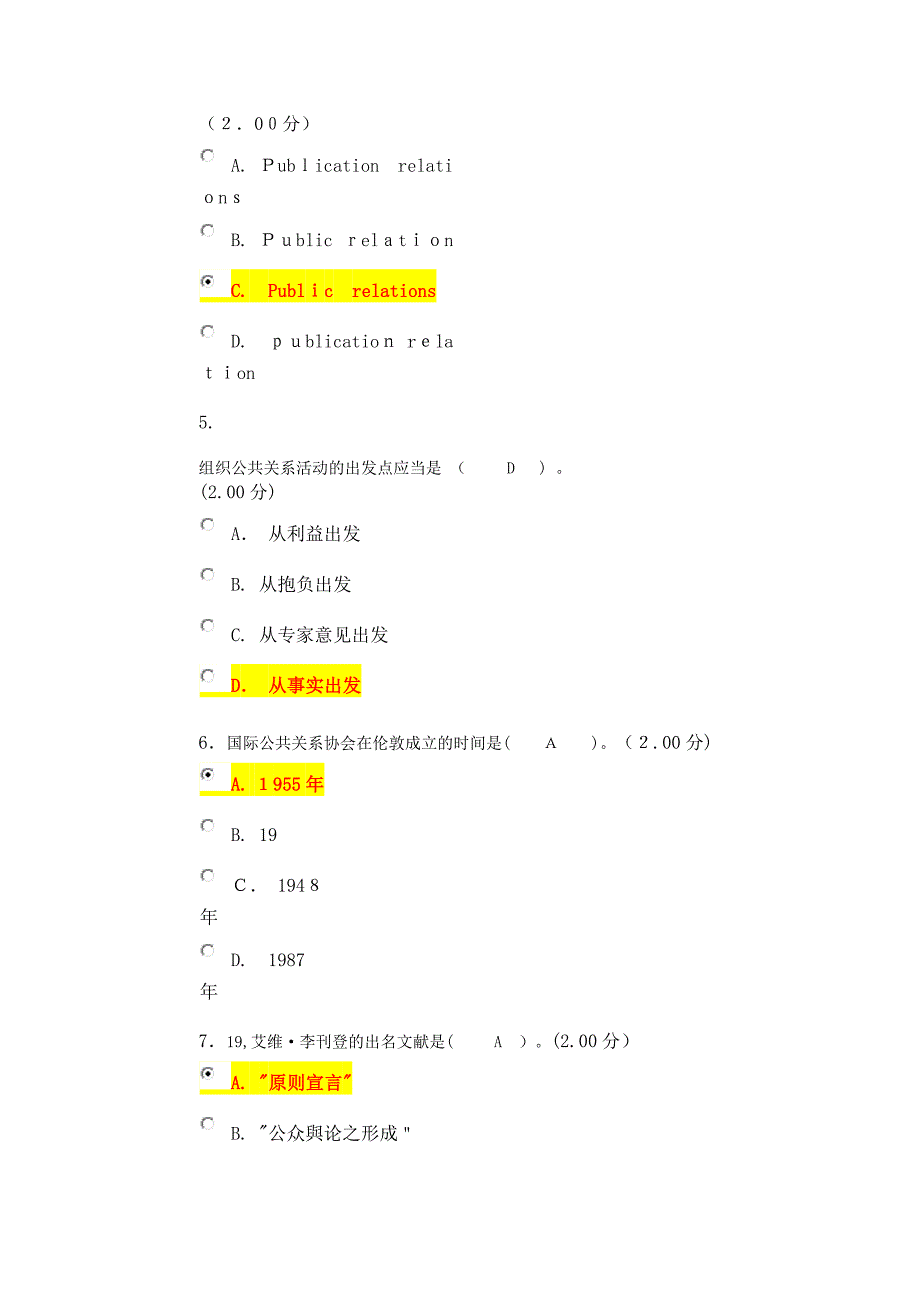 公共关系学试题及标准答案_第2页