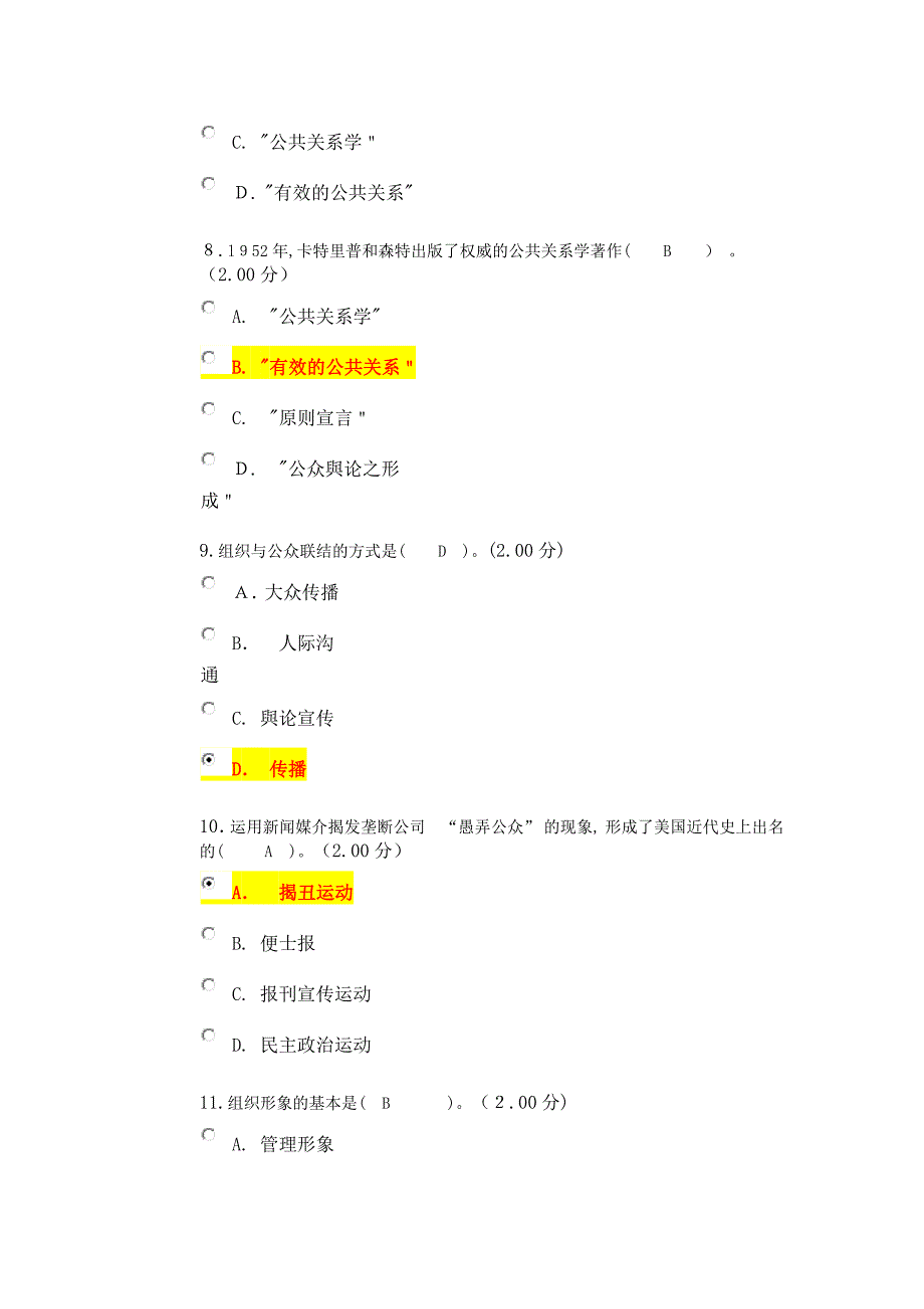 公共关系学试题及标准答案_第3页