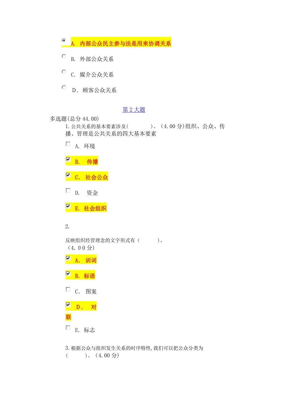 公共关系学试题及标准答案_第5页