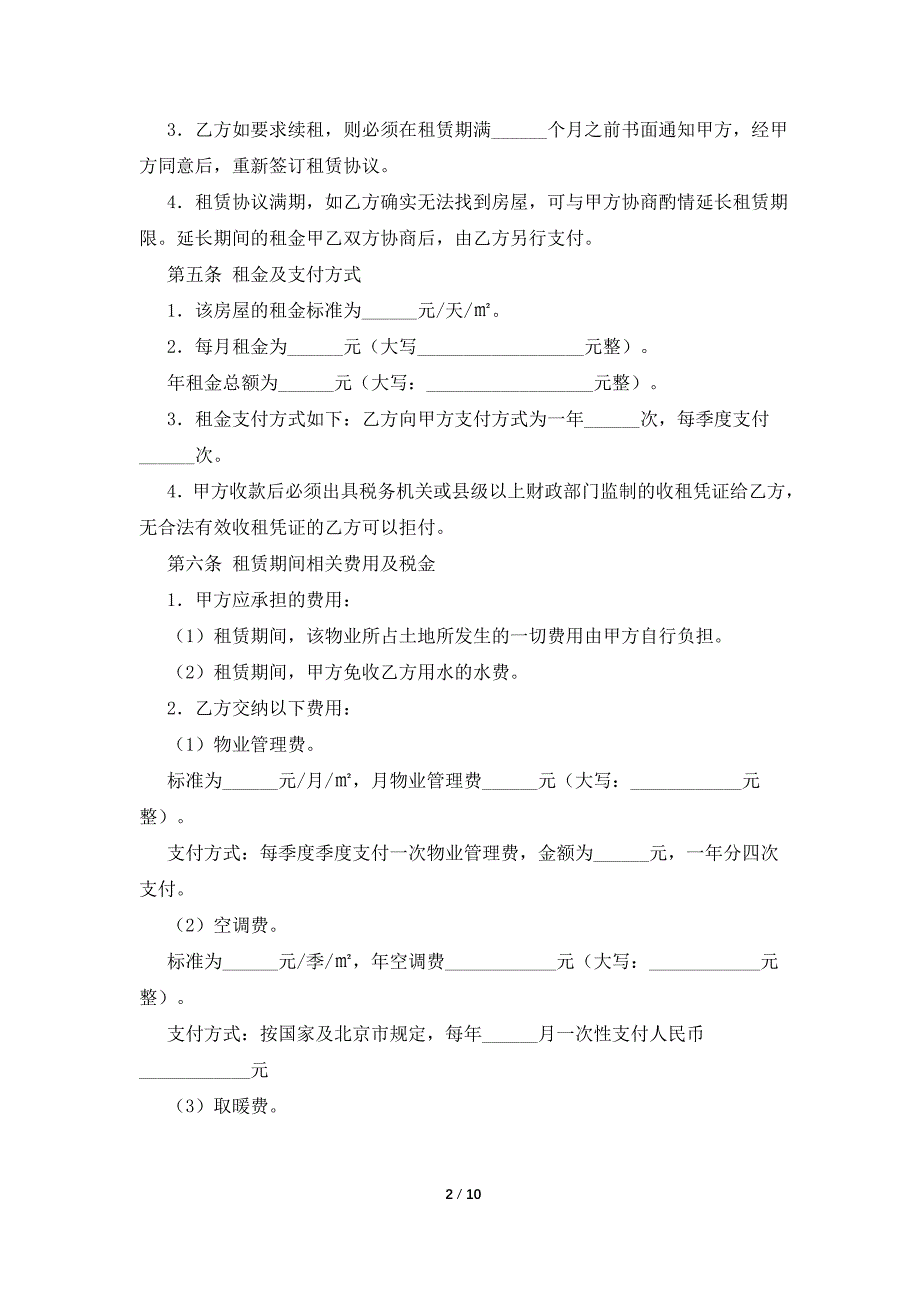 2021写字楼租赁协议.doc_第2页