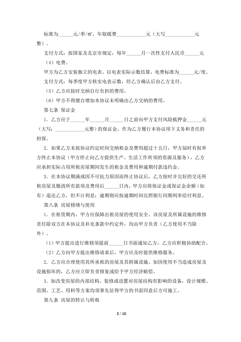 2021写字楼租赁协议.doc_第3页