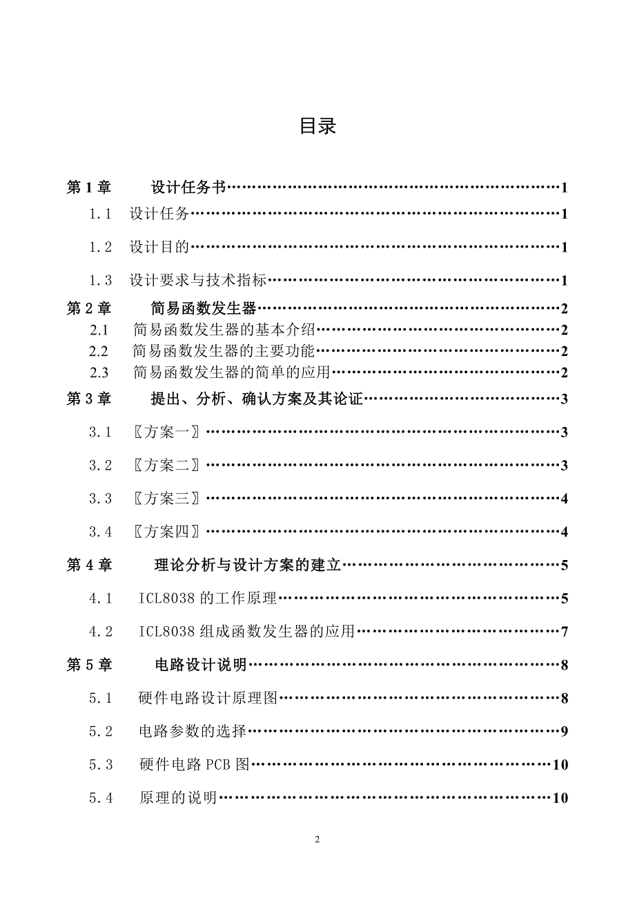 模拟电子技术课程设计函数信号发生器设计_第3页