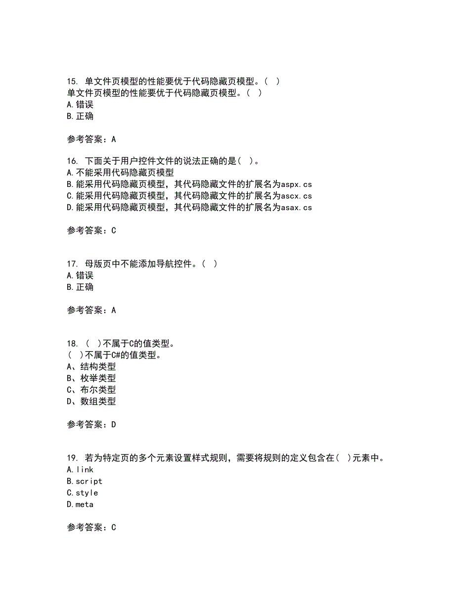 北京理工大学21秋《ASP在线作业一答案参考.NET开发技术》5_第4页