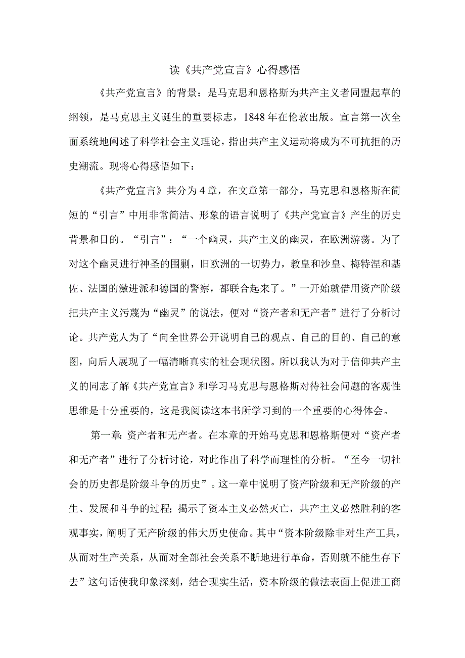 大学校长读《共产党宣言》个人心得感悟 （汇编4份）_第1页