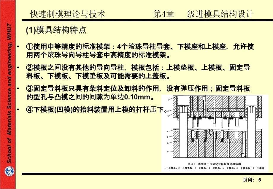 4.2级进模结构设计_第5页