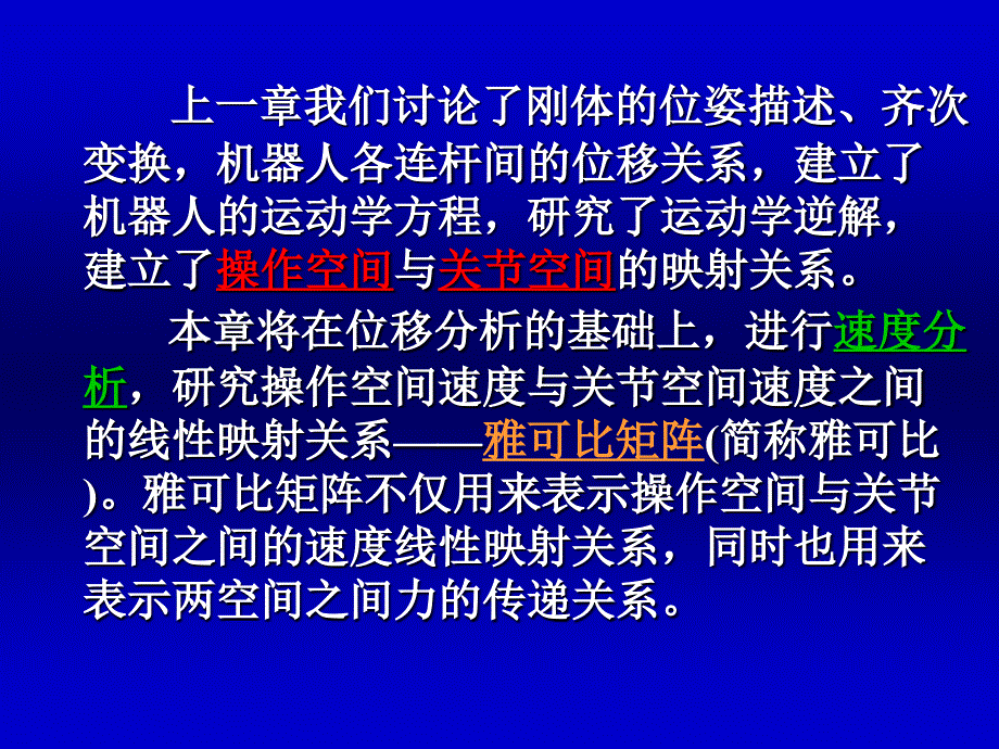 机器人运动分析中矩阵变换课件_第3页