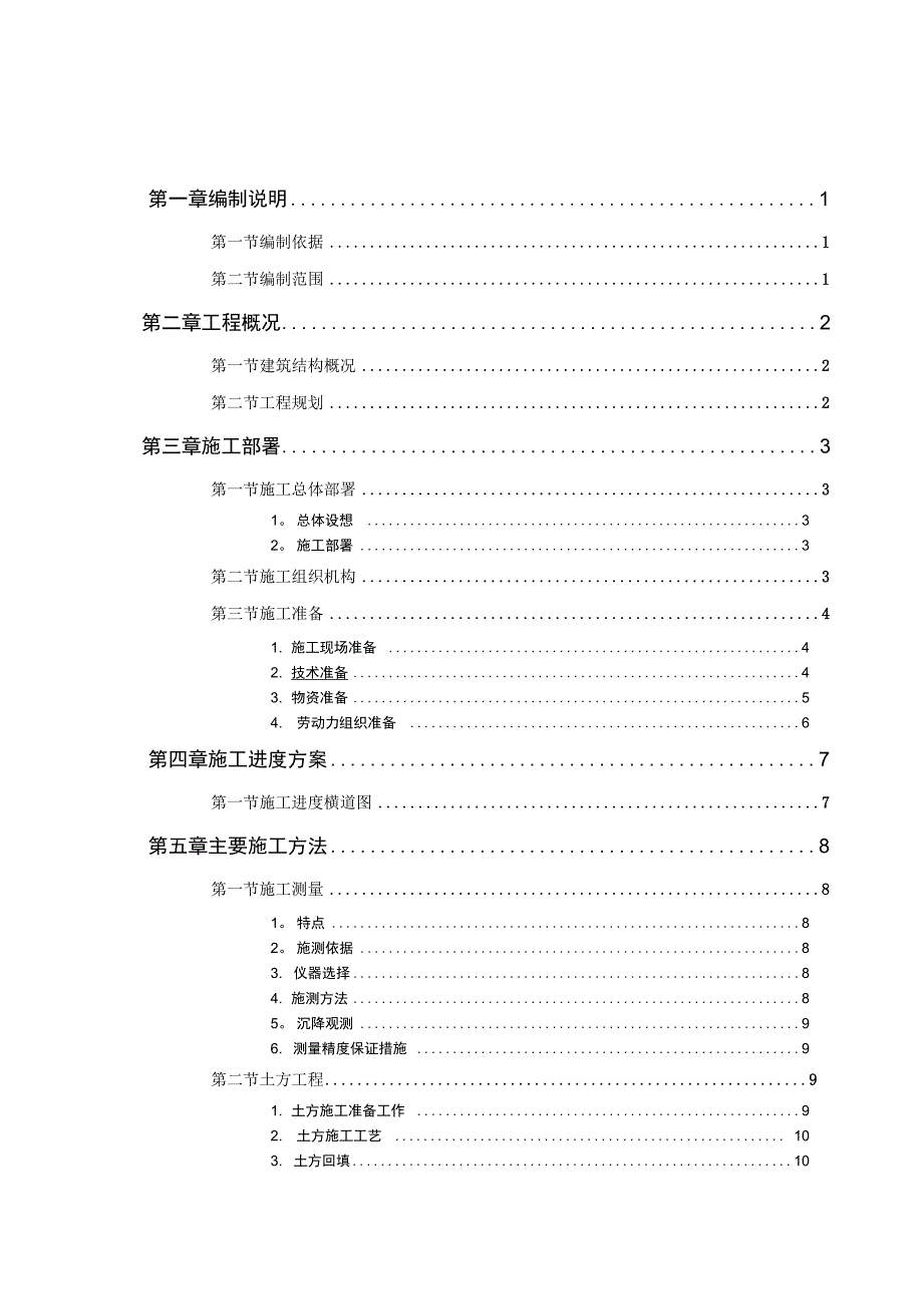 某钙业厂车间_第2页