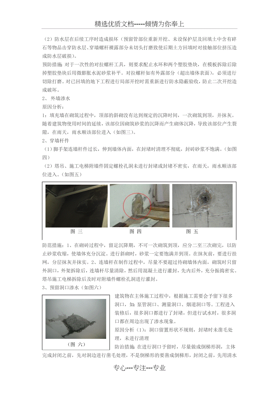 建筑物渗水质量通病原因分析及预防措施_第2页