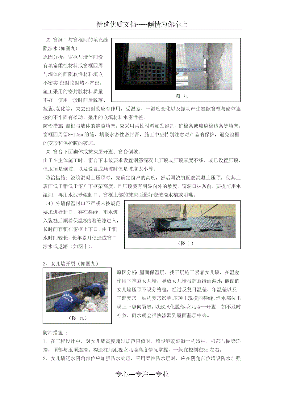 建筑物渗水质量通病原因分析及预防措施_第4页