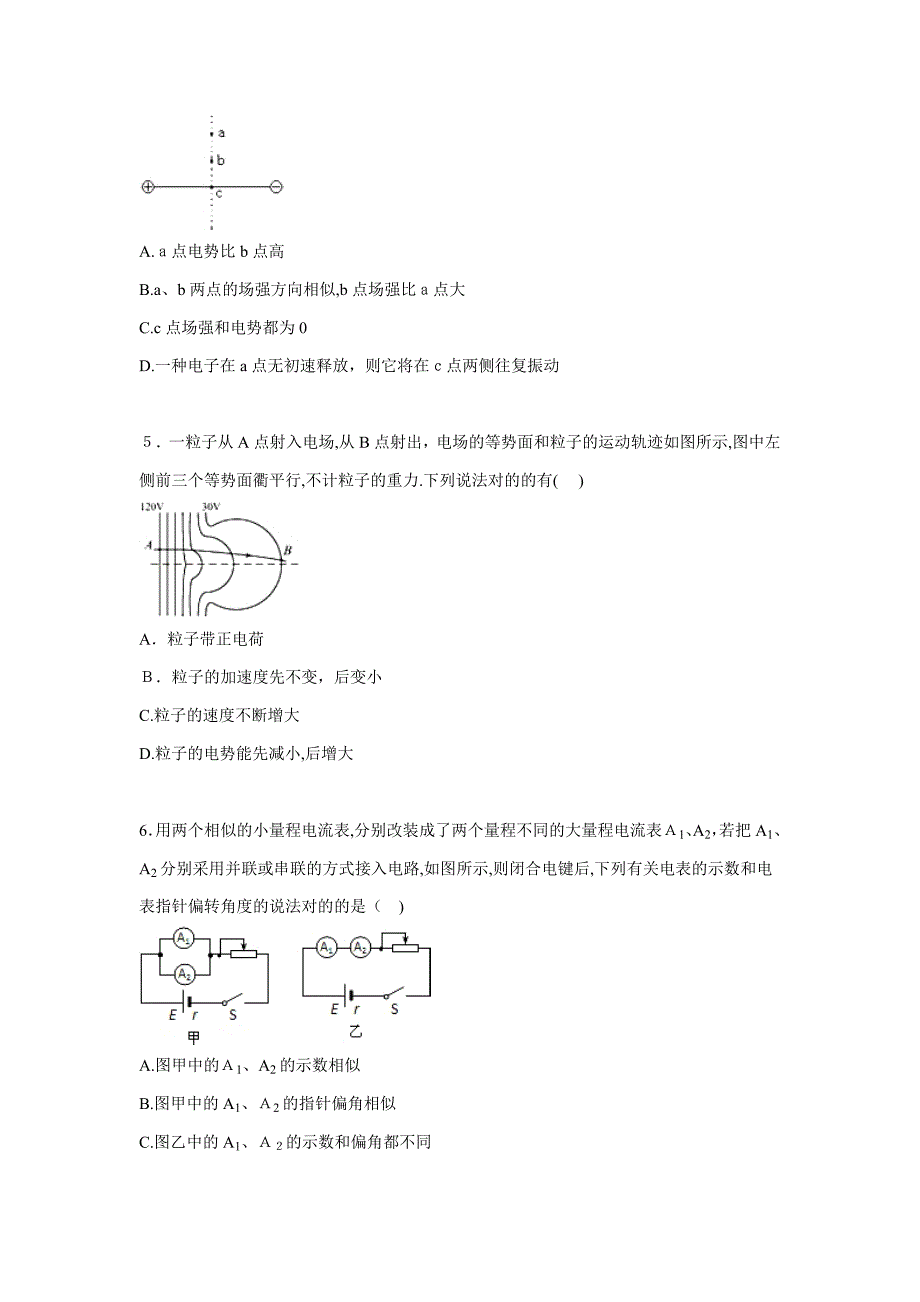 六安一中-高二下学期开学物理试题及答案_第2页